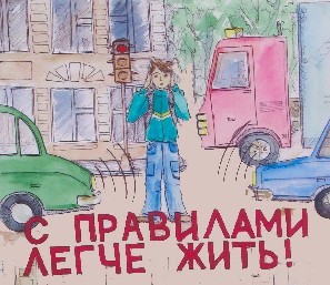 «С правилами легче жить», Автор Жадкина Надя, 8 «а» класс,  школа№ 278